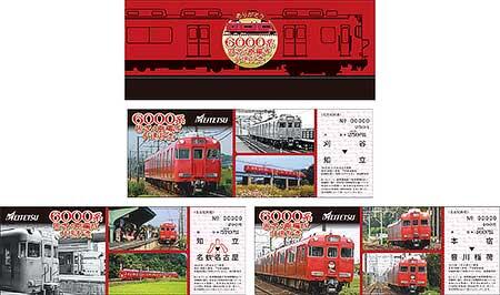 名鉄，6000系固定4両編成引退記念乗車券を発売