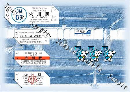 千葉都市モノレール「7並び記念入場券」発売