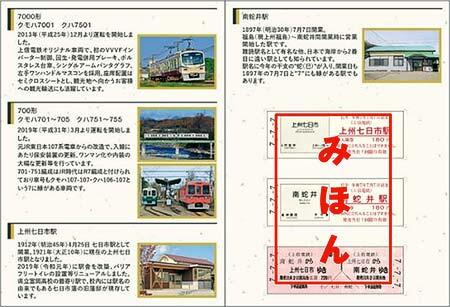 「巳年 令和7年7月7日記念乗車券セット」