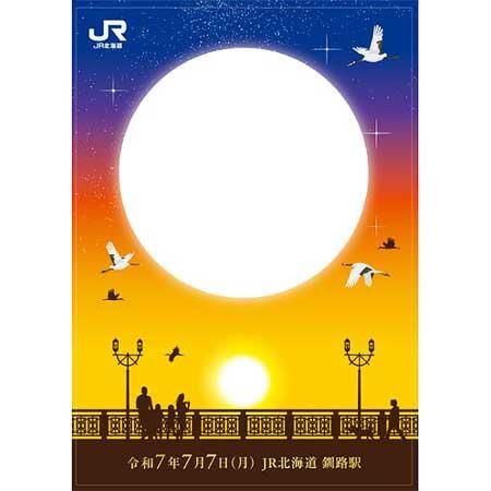 JR北海道，釧路駅に「令和7年7月7日」記念台紙設置