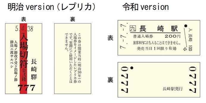 JR九州，長崎駅で「777記念入場券」の発売と「おたのしみガチャ」を実施