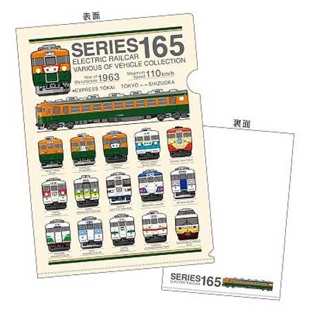 165系 クリアファイル