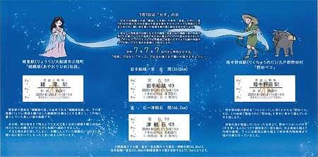 三陸鉄道「さんてつ777きっぷ」発売