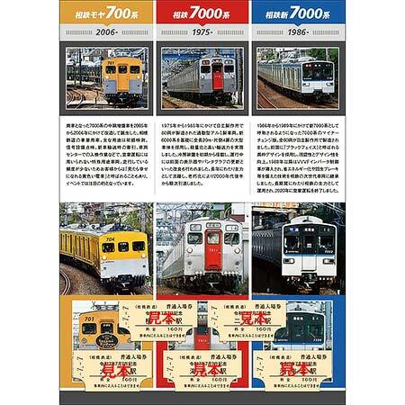 相鉄，「令和7年7月7日記念入場券」を発売