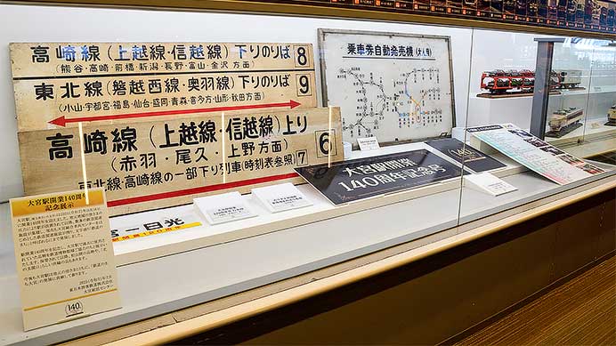 鉄道博物館で「大宮駅開業140周年 記念展示」開催