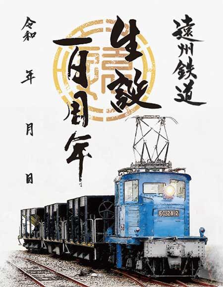 「新デザインED28 2　鉄印」