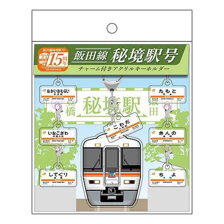 チャーム付きアクリルキーホルダー