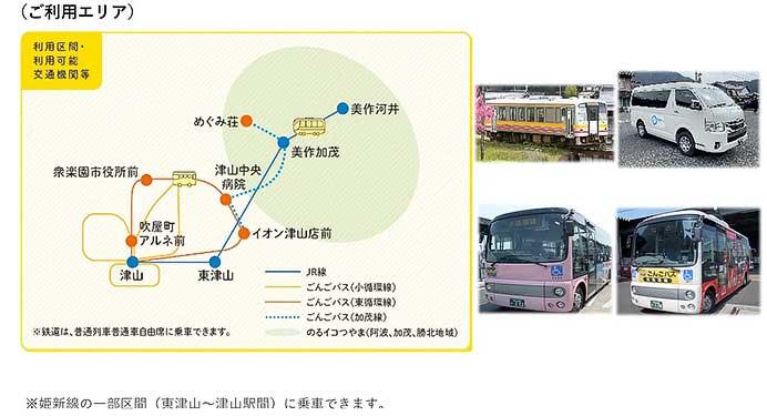 津山市・中鉄北部バス・JR西日本「tabiwa 津山因美パス」発売