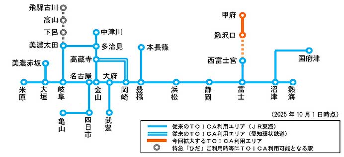 JR東海，10月1日から「TOICA」エリアを拡大