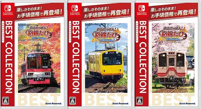 Nintendo Switch用ソフト「鉄道にっぽん！路線たび」ベストコレクションを発売