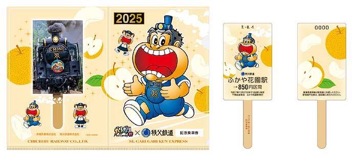 「ガリガリ君×秩父鉄道記念乗車券」発売