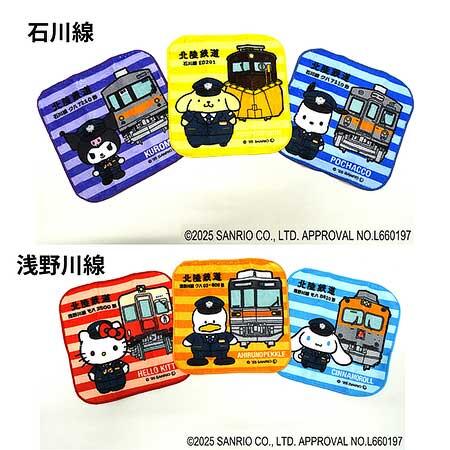 北陸鉄道，「サンリオキャラクターズ ミニタオル」を発売