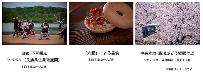 JR東日本「TRAIN SUITE 四季島」，2026年4月〜6月期のツアー参加者募集を開始