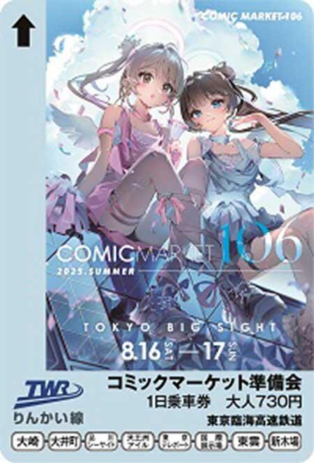 りんかい線で「コミックマーケット106 りんかい線1日乗車券」発売