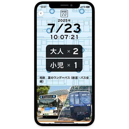デジタル乗車券「相鉄 夏のワンデーパス（鉄道・バス全線）」発売
