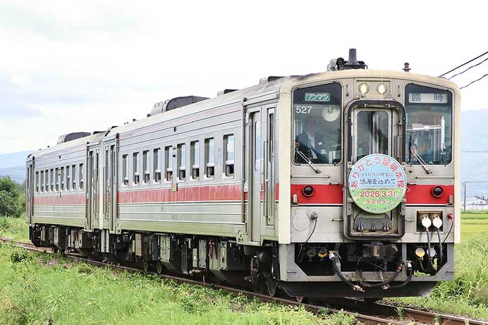 留萌本線で団体臨時列車運転