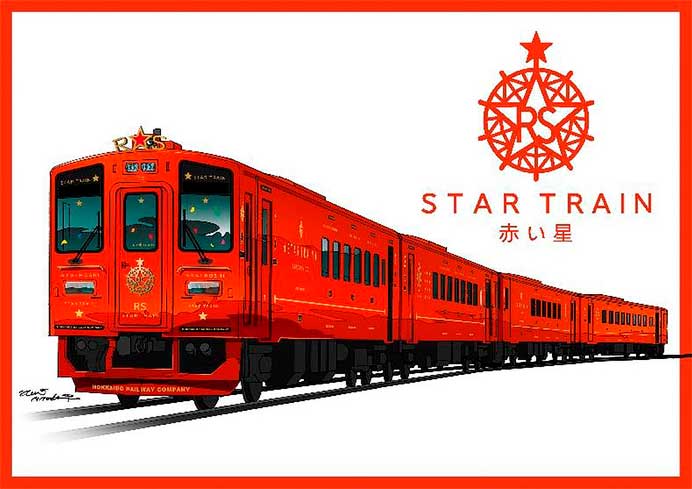 JR北海道，観光列車「赤い星」・「青い星」の運行開始時期は2027年に
