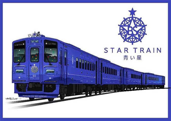 JR北海道，観光列車「赤い星」・「青い星」の運行開始時期は2027年に