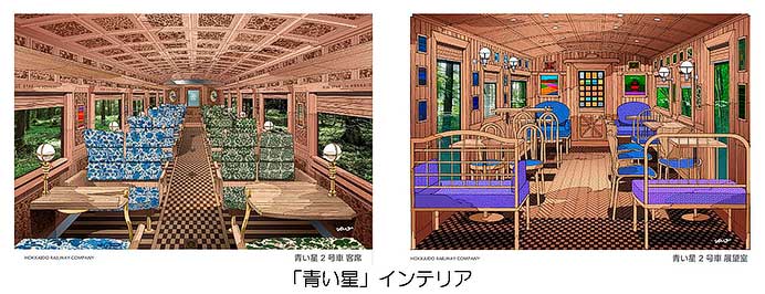 JR北海道，観光列車「赤い星」・「青い星」の運行開始時期は2027年に