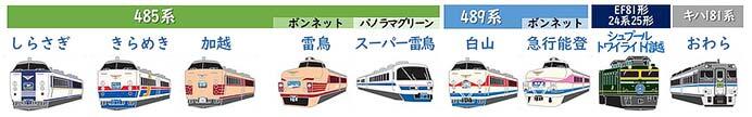 北陸本線 特急街道ピンバッジ 第2弾