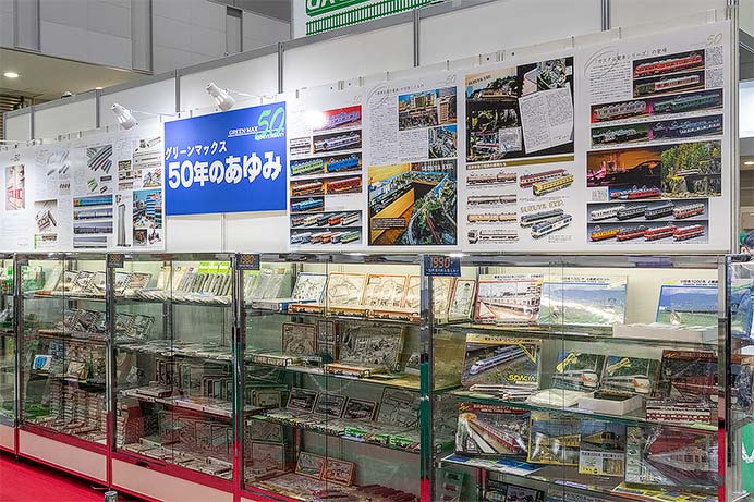 グリーンマックス50年のあゆみ