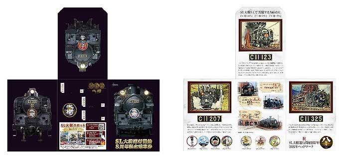 東武「SL大樹運行開始8周年記念乗車券」発売