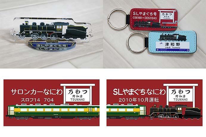 C56 160号機・「サロンカーなにわ」関連グッズを発売