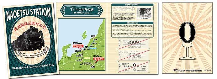 えちごトキめき鉄道，「0キロポスト記念入場券・乗車券セット」を発売