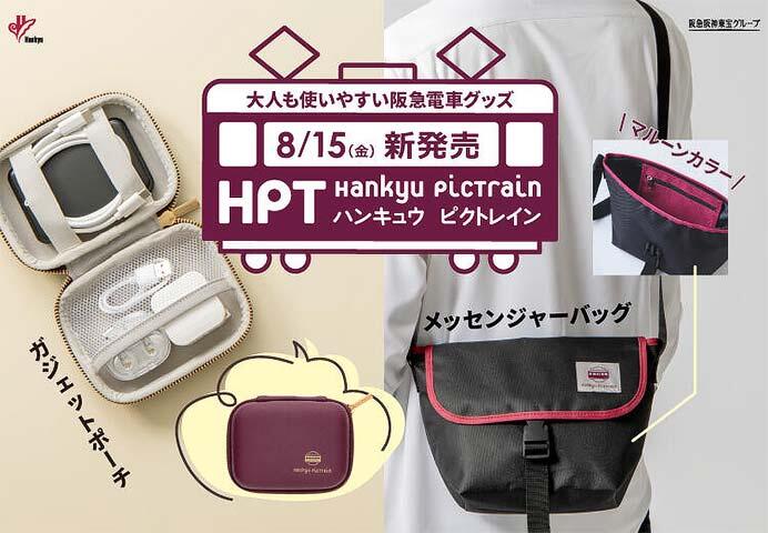 阪急電車グッズ「Hankyu PicTrain」の新商品3アイテムを発売