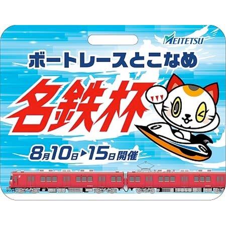 「記念系統板マグネット」と「ボートレースとこなめ復刻系統板マグネット」