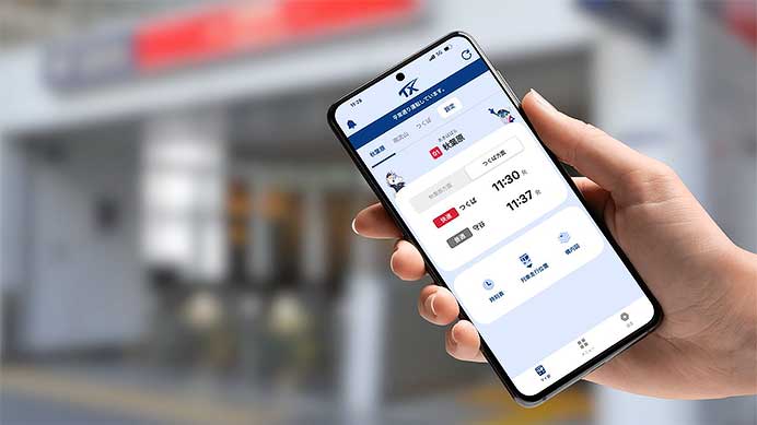 つくばエクスプレス，公式アプリ「TXアプリ」を8月18日にリリース
