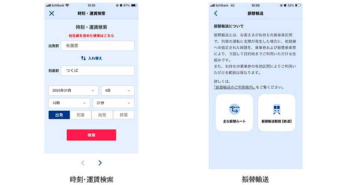 つくばエクスプレス，公式アプリ「TXアプリ」を8月18日にリリース