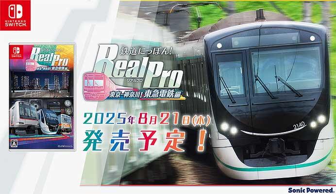 「鉄道にっぽん！RealPro 東京ー神奈川！東急電鉄 編」