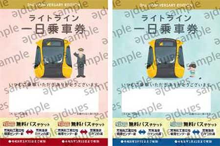 開業2周年デザイン一日乗車券