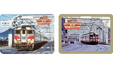 名鉄，キハ8000系デビュー60周年記念企画を実施