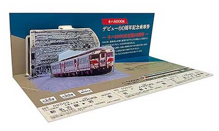 名鉄，キハ8000系デビュー60周年記念企画を実施