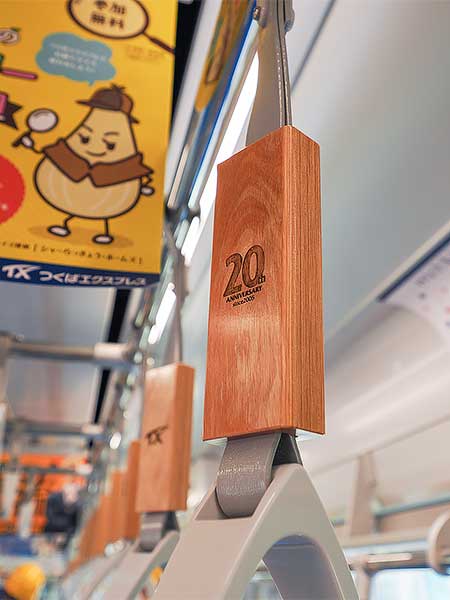 つくばエクスプレスが開業20周年を迎える