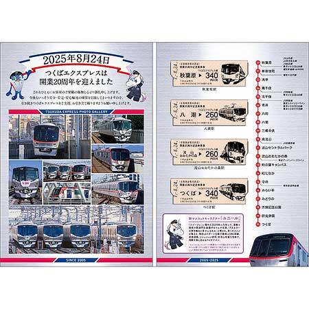 つくばエクスプレス「開業20周年記念乗車券」発売