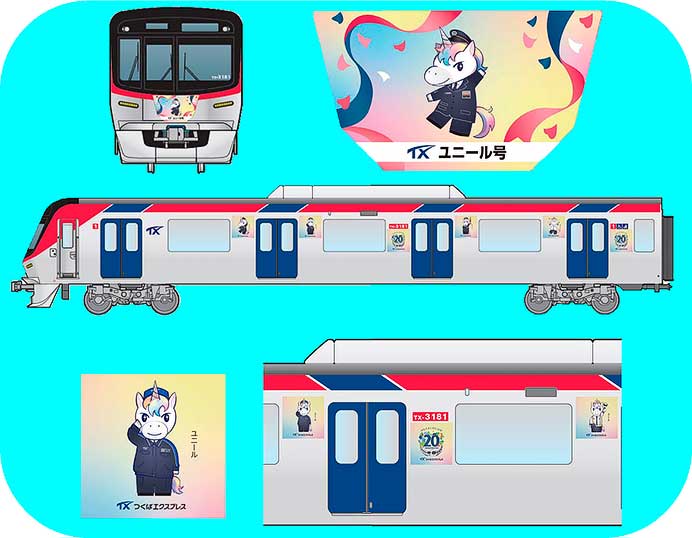 TX，ラッピング列車「ユニール号」の運転を8月24日から開始