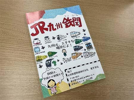 JR九州東京支社，「鉄聞100号記念冊子」のインターネット販売を開始