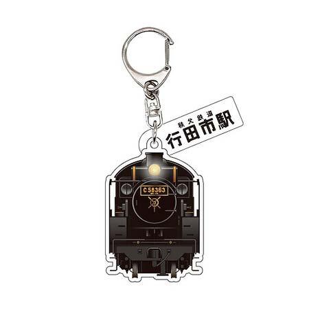 「行田市駅発SL運行記念 オリジナルグッズ」チャーム付きキーホルダー