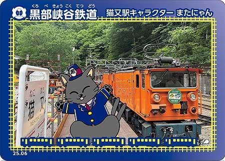 黒部峡谷鉄道，限定「鉄カード」を配布
