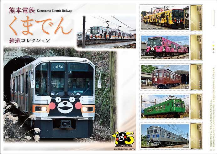 オリジナル フレーム切手セット「くまでん鉄道コレクション」を発売