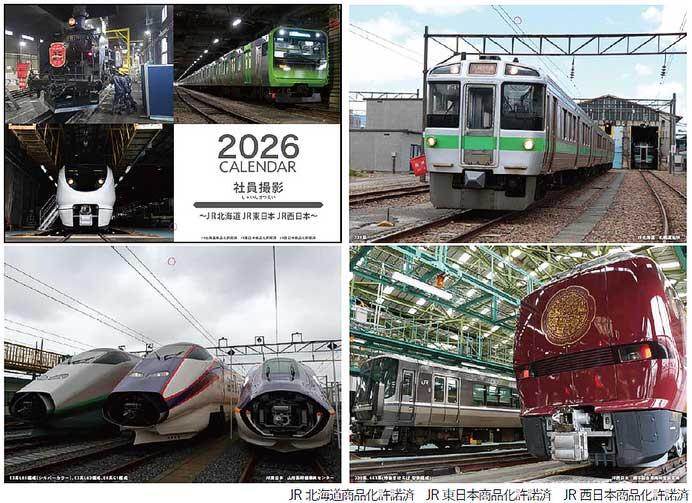 「2026 社員撮影カレンダー～JR北海道 JR東日本 JR西日本～」を発売