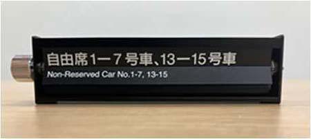 「東海道新幹線 ミニチュア反転フラップ式表示器（3連表示タイプ／単体表示タイプ）」