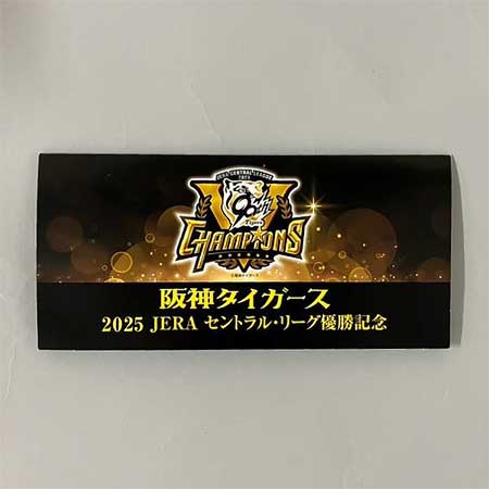 阪神「2025 阪神タイガース JERAセントラルリーグ優勝記念6駅入場券セット」を発売