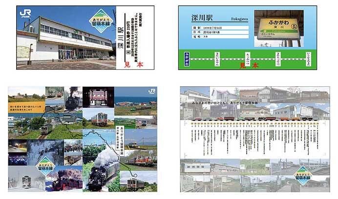 JR北海道，「ありがとう留萌本線」記念入場券を発売