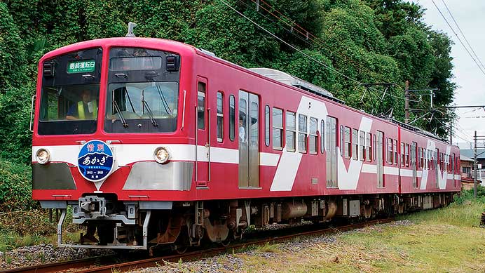 流鉄5000形5003編成「あかぎ号」がラストラン