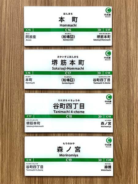 Osaka Metro 駅名標ミニチュア品」第2弾を発売｜鉄道ニュース｜2025年9