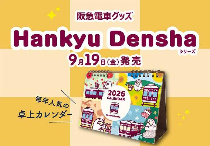 阪急電車グッズ「Hankyu Densha」シリーズの「卓上カレンダー2026」を